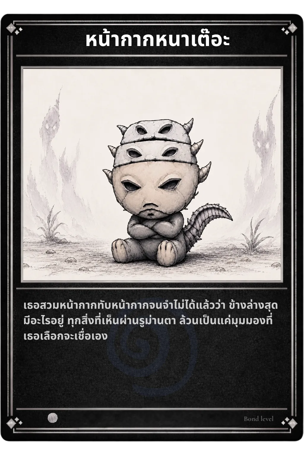 การ์ดมอนสเตอร์